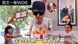 【VLOG#102】WORLD’S FIRST KFC｜美国盐湖城12小时SLC｜房车VanLife【4K高清】