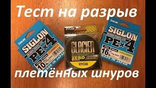 Тест плетённых шнуров RYOBI и SUNLIN SIGLON на разрыв.