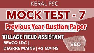 Village Field Assistant Previous Year Qustion Paper / Mock Test | Kerala PSC - 7