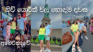 රෑ තිස්සේ රවුම් ගහපු තරමක්  | Night Life In New York City | The Best Things To Do In New York 