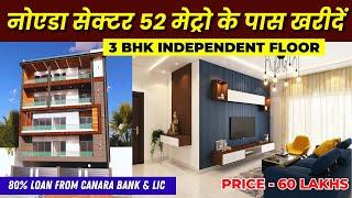 Sec-52 Metro के पास 3 BHK Independent Floor खरीदें | independent floor in Noida | Diamond Floors