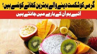 What are the best foods to beat the heat  | Daily Jang