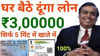 Instant Personal Loan | Easy Loan Without Documents | Aadhar Card Loan Apply Online In India