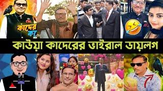 Obaidul Quader এর ভাইরাল ডায়লগ | পালাবো না | এরা কারা | মির্জা ফখরুল | একটা কথাও বলবো না | L2M