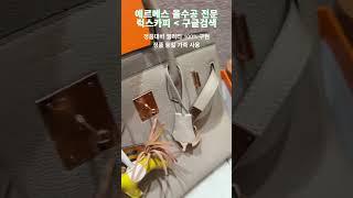 럭스카피 에르메스 올수공 버킨 30 Girs tourterlle 토고 로즈골드 하드웨어