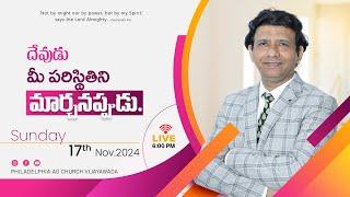 4th Service || దేవుడు మీ పరిస్థితిని మార్చనప్పుడు. || 17-11-2024 Sunday || Rev. Charles P. Jacob ||