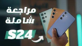 عائلة سامسونج S24 وبلس والترا في فيديو