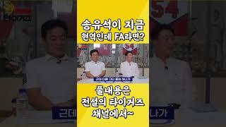 송유석의 타이거즈 사랑 #shorts
