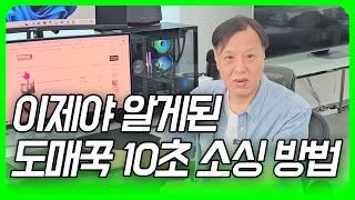 이제야 알게된 10초 소싱법
