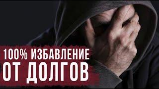 Мольба, помогающая избавиться от долгов! Хадис Пророкаﷺ