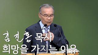[주일설교] 희망을 가지는 이유 2025/06/22