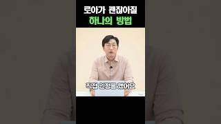 로아가 살아날 하나의 방법