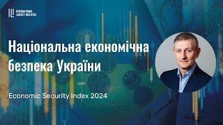 Презентація концепції Національної економічної безпеки України в @Укрінформ. Ярослав Романчук