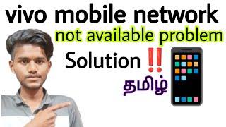 vivo mobile network problem / vivo mobile network not available problem solution / tamil