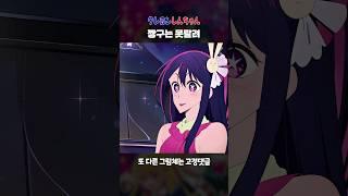AI가 그린 '호시노 아이' 애니별 그림체 2탄 (Drawing Ai Hoshino in different anime styles with AI Art)