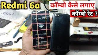 Mi 6a combo replacement | redmi 6a combo folder change kaise kare | mi 6a  combo change | #mi6a