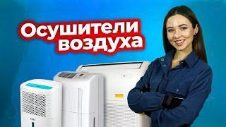 Типы осушителей воздуха и как они работают | Техно Гаечки