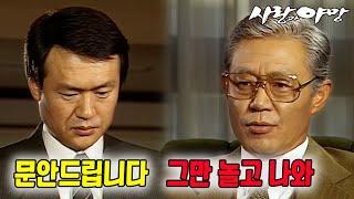 [#사랑과야망] 제94회 | 일에 매달리는 거 싫어하더니 집에 있으니 또 싫어?  MBC 19871220 방송