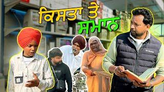 Kista Te Samaan | Punjabi Funny Video 2025 | Bhoope Da Bhapa | Comedy Video 2025