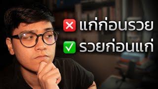 ทำไมคุณถึงควรเริ่มลงทุนให้เร็วที่สุด? (ก่อนจะสายเกินไป)