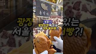 총각네붕어빵 / 3대붕어빵 (1)