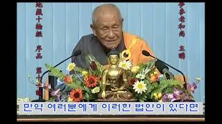 인연이 화합하면 성취가 빠릅니다. 몽참큰스님 법문