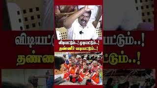 விடியட்டும்..! முடியட்டும்..! தண்ணீர் வடியட்டும்..!