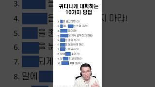 귀티나게 말하는 10가지 방법 (상세설명 댓글)