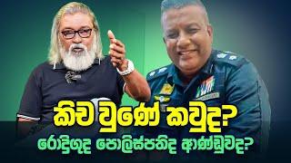 '' පුද්ගලයා නුසුදුසු නම්, ඒ බව කලින්ම නොදන්නේ ඇයි ? ''