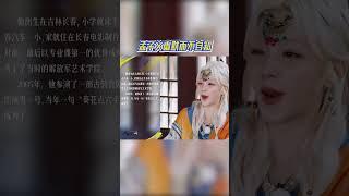 孟子义幽默而不自知 第一次见沙溢害羞 #奔跑吧13
