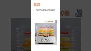 가격 대비 성능 최고! 2025 식품건조기 추천 베스트 5
