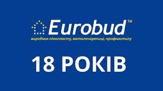 З днем народження, EUROBUD!