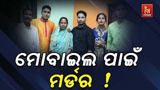 Shocking! Son Kills Parents & Sister in Jagatsinghpur – A Horrific Crime | NandighoshaTV