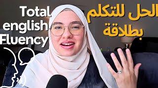 8 خطوات لإتقان تحدث الإنجليزية بطلاقة في 2024     8steps to master your english fluency in 2024