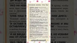 Толкование молитвы «Отче наш»  #shorts #music #reels
