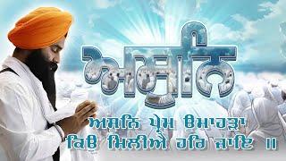 Assun | ਅਸੁਨਿ | Assu Month | Barah Maha Track #8 of #14 | Sangrad | Shabad Gurbani |Bhai Parminder S