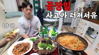 생일날 사고 터진 아들에게 엄마가 차려준 과메기 칼국수