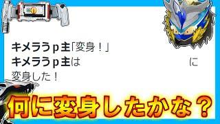 【ゆっくり実況】あなたが変身できる仮面ライダーをドタバタで診断してやるぜ！【特撮】