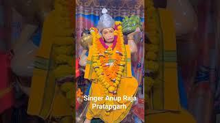 Shri Hanuman janmotsav song, bajrangbali ka kya kahana Singer Anup Raja pratapgarh #song #bhaktisong