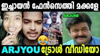 അയ്യോ ഇങ്ങനെ പേടിപ്പിക്കല്ലേ സേട്ടാ ! Troll Video | Tik Tok | Arjyou