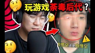 [Chinese Anti-Game Parents] Is playing the black myth Wukong poisoning the next generation?