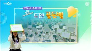 [WATV뉴스] 성경 도전! 골든벨 | 하나님의교회 세계복음선교협회