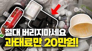 2024년 새롭게 바뀐 분리수거법! 쓰레기 분리 배출 꿀팁 | 재활용 일반 음식물 쓰레기 | 과태료