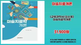 미술치료개론 추천 | 할인 대잔치 오늘의 핫딜 | 대세 쇼핑템   | 가격 혜택