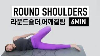 Fix Rounded shoulders in 1 day!