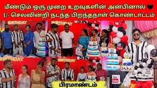 மக்கள் தான் என் பலம் | நிருப்பீத்த உறவுகள் | Happy Birthday Celebration | Tamil | SK VLOG