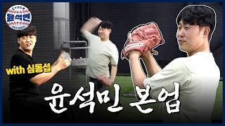 3년 만에 야구공 던져봤습니다 (a.k.a. 타이거즈 오타니) | 사이버 윤석민