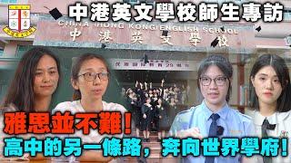 【內地升學】香港中四轉一條跑道，考得更好？回流香港讀港大！#大衛sir #中港英文學校 #中山 #雅思