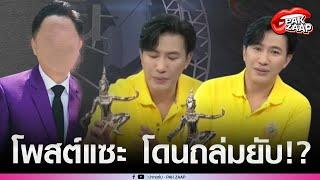 'อุปนายกสื่อดิจิทัลฯ'โดนทัวร์ถล่มยับ หลังโพสต์แซะ'หนุ่ม กรรชัย'ปมระงับโหนกระแส