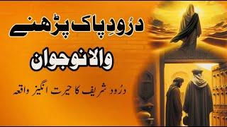 Darood Sharif Padhne Waly Nojawan Ka Khubsorat Waqia | Darood Sharif Miracle Story | Darood Zone